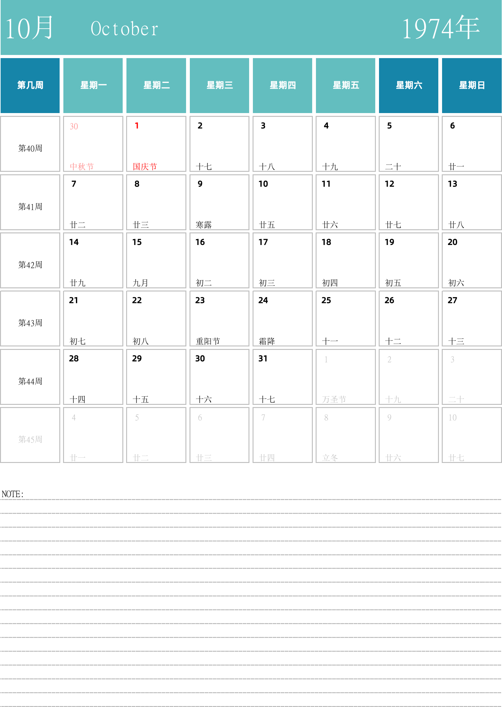 日历表1974年日历 中文版 纵向排版 周一开始 带周数 带节假日调休安排